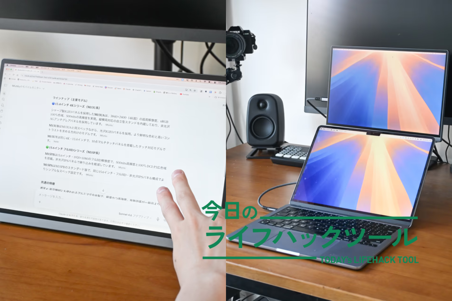 どんなスペースでも使いやすい3WAY仕様！ 13インチモニターがAIとの相性も抜群なわけ