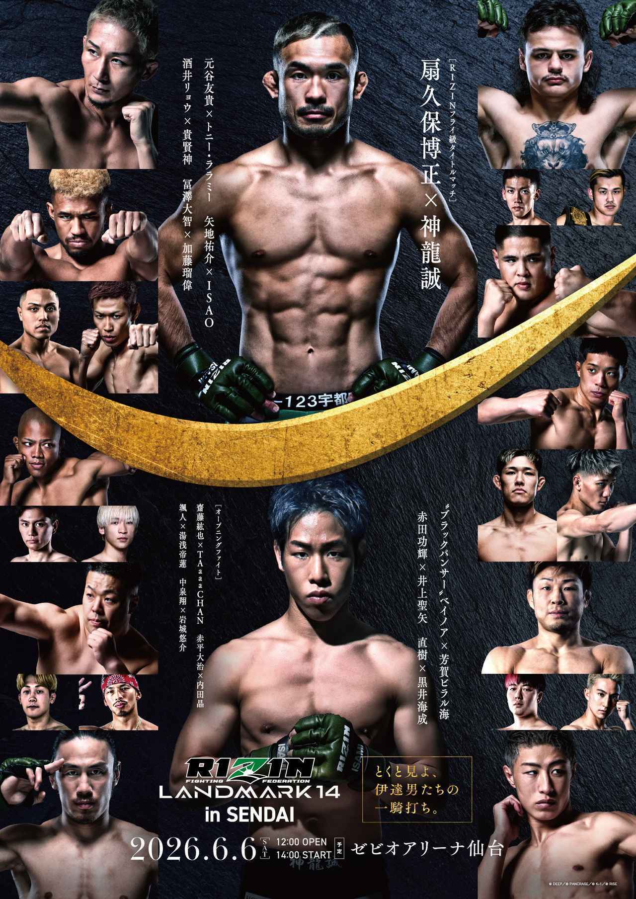 メインは王者・扇久保博正vs神龍誠のフライ級タイトルマッチ！　6/6開催『RIZIN LANDMARK 14 in SENDAI』試合順決定