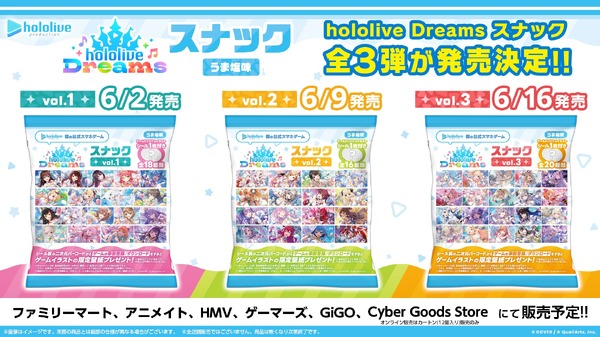 ホロライブ初のスマホゲーム『hololive Dreams』シール付きスナックが発売！華やかなライブ衣装のタレント50名以上がラインナップ