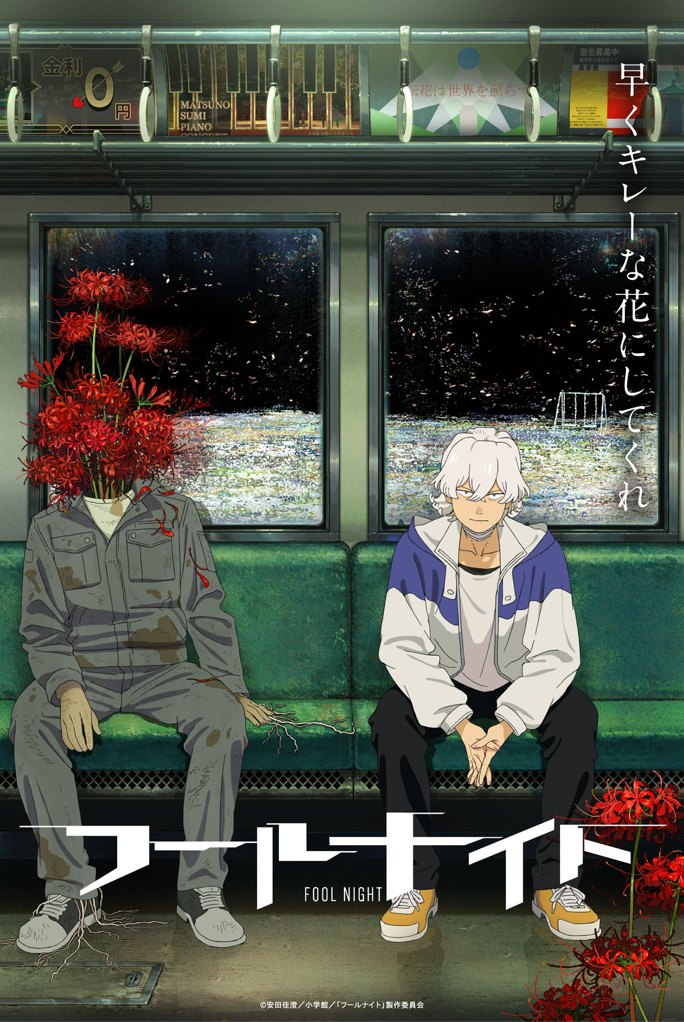 サンライズ×シャフトで『フールナイト』アニメ化決定！Netflixにて配信！ティザービジュアル＆ティザーPV解禁