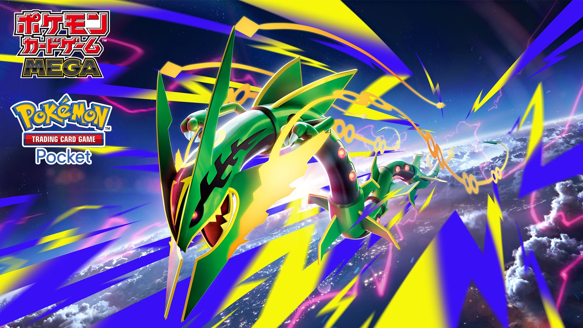 「ポケカ」＆「ポケポケ」，双方でメガレックウザ収録の新拡張パックを7月末にリリース。特別なキャンペーン開催に向けた特設サイトがオープン