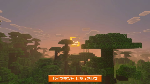 スイッチ2版『マイクラ』がバイブラントビジュアルズにも対応で2026年に登場！【Nintendo Direct 2026.6.9】