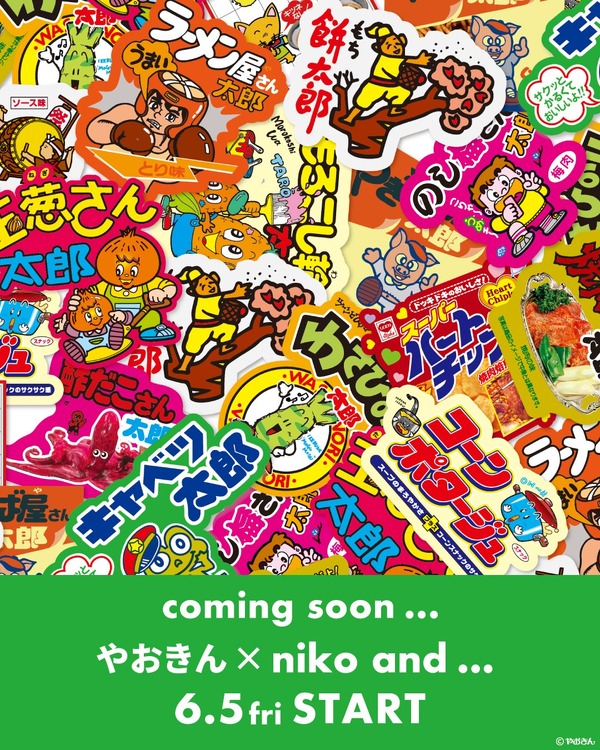 うまい棒やキャベツ太郎がオシャレ雑貨に！？「niko and …」×「やおきん」コラボ発売