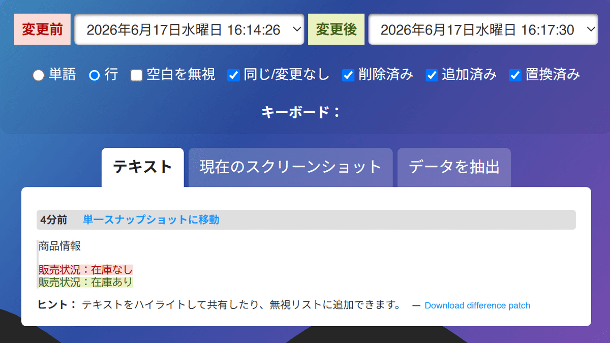 無料でウェブページの変化を自動検知できる「changedetection.io」をDockerでセットアップして実際に監視してみた