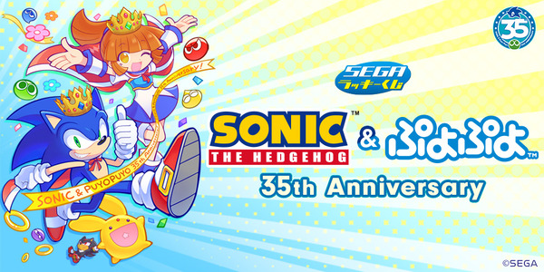 「セガ ラッキーくじ ソニック＆ぷよぷよ35周年」がローソンで発売！王冠とマントを身に着けたお祝い仕様