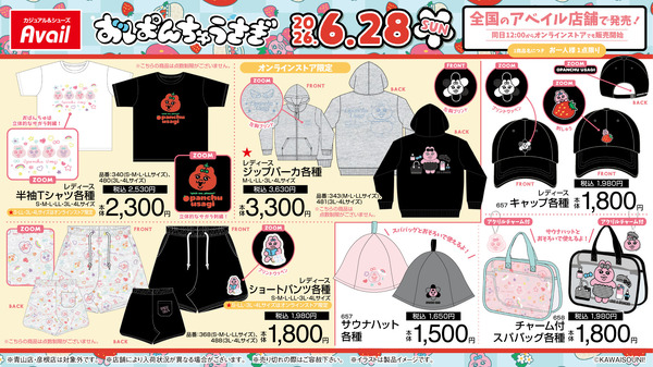 胸キュン必至の「おぱんちゅうさぎ」アベイル新作グッズが発売！ゆるかわな落書き風デザインのアパレルや雑貨など盛り沢山