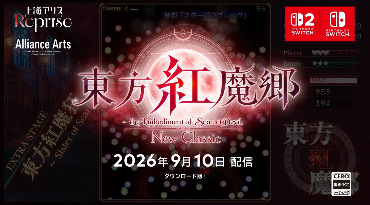 「東方Project」より「東方紅魔郷」が初リメイク！ 「東方紅魔郷：New Classic」9月10日発売【ニンダイ速報】霊夢と魔理沙が弾幕をかいくぐりながら異変解決に挑む