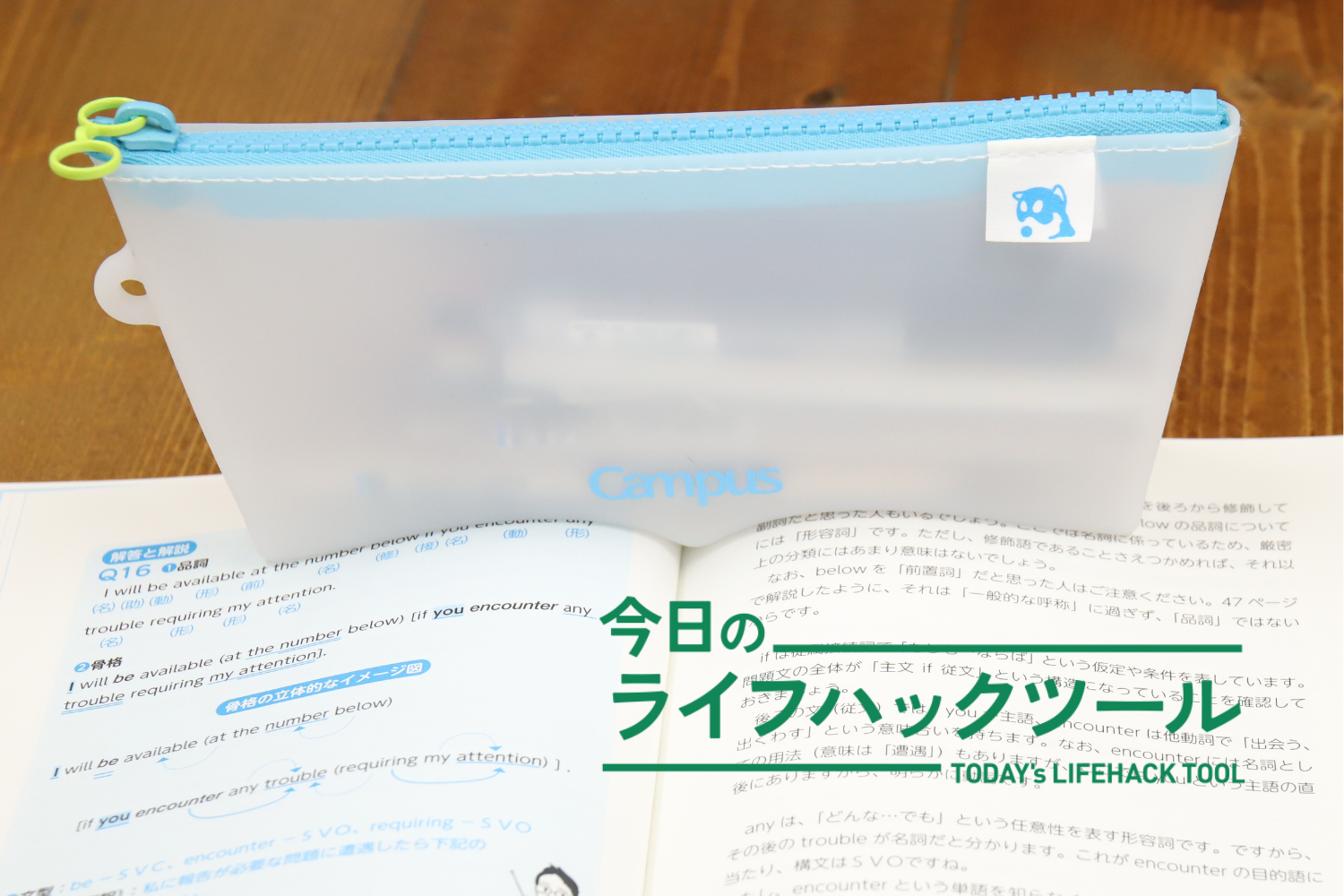 「勉強は詰め込まない、しっかり休む」を教えてくれた、コクヨ×Zoffの「本に寄り添うペンケース」