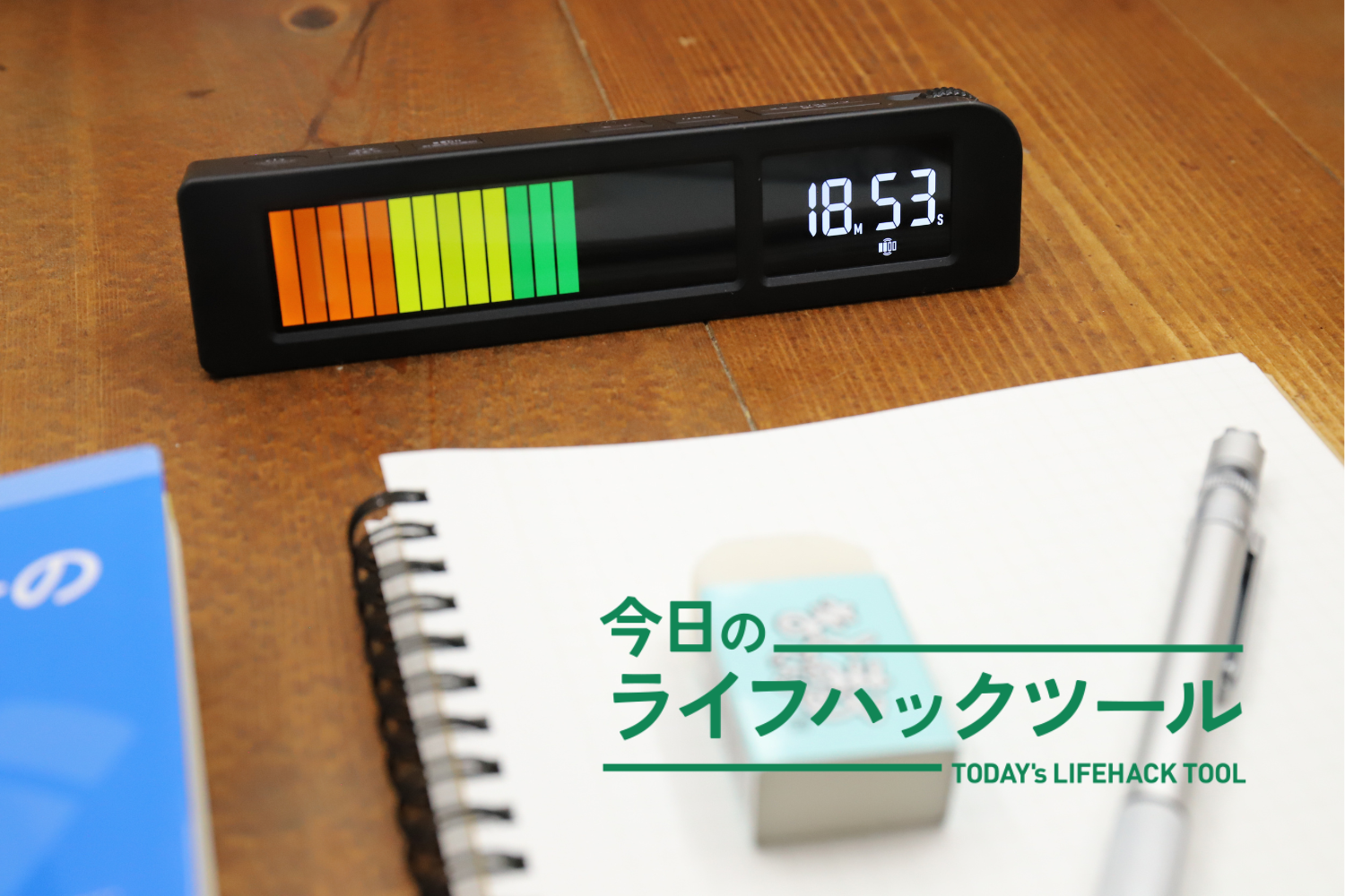 時間の使い方が変わる！キングジムのタイマーで「ダラダラ癖」から卒業