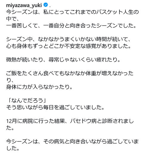 バスケ女子日本代表が33歳の誕生日を前に病気を告白「このことを公表することにも怖さが」