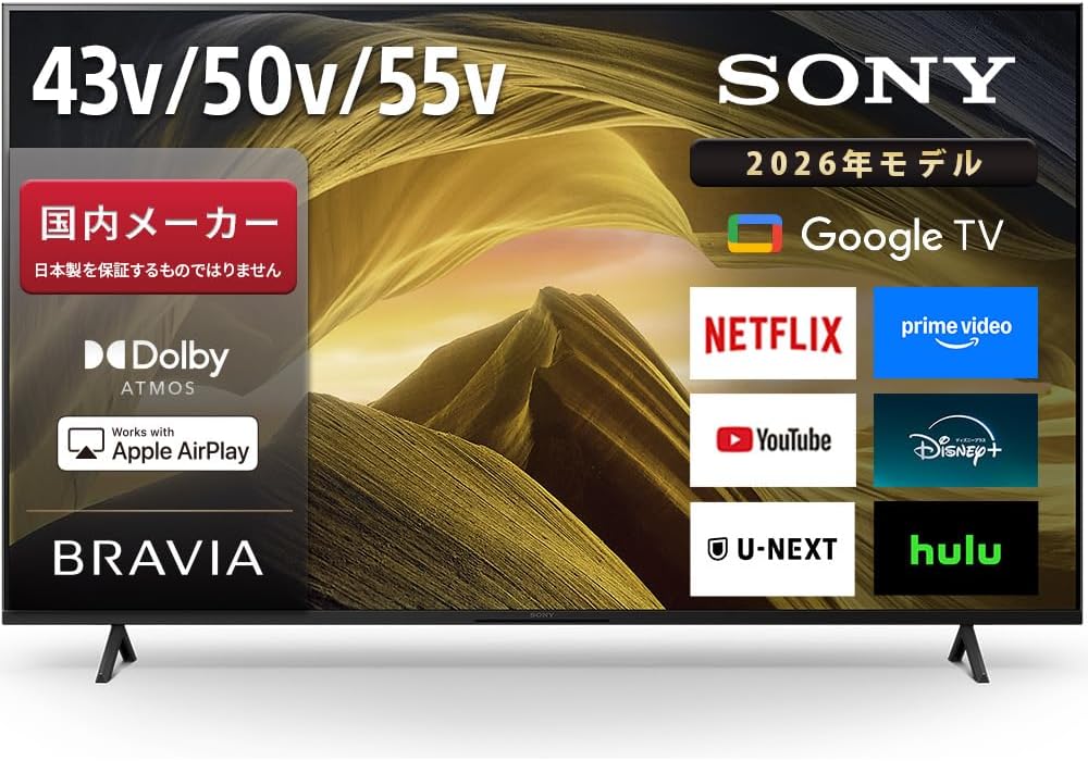 【Amazonセール】ソニーの4K液晶テレビ「ブラビア KJ-X81L」シリーズ（2026年モデル）がお買い得