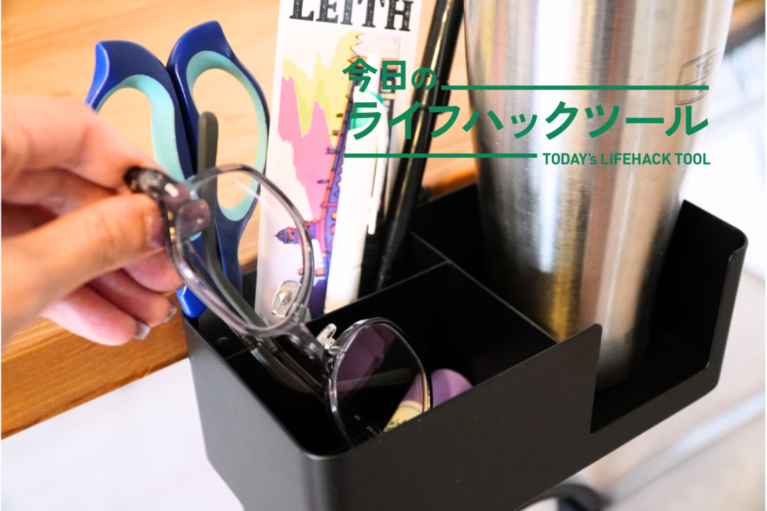 「今日使うもの」に住所を。山崎実業のマルチラックで広い作業スペースを取り戻せた