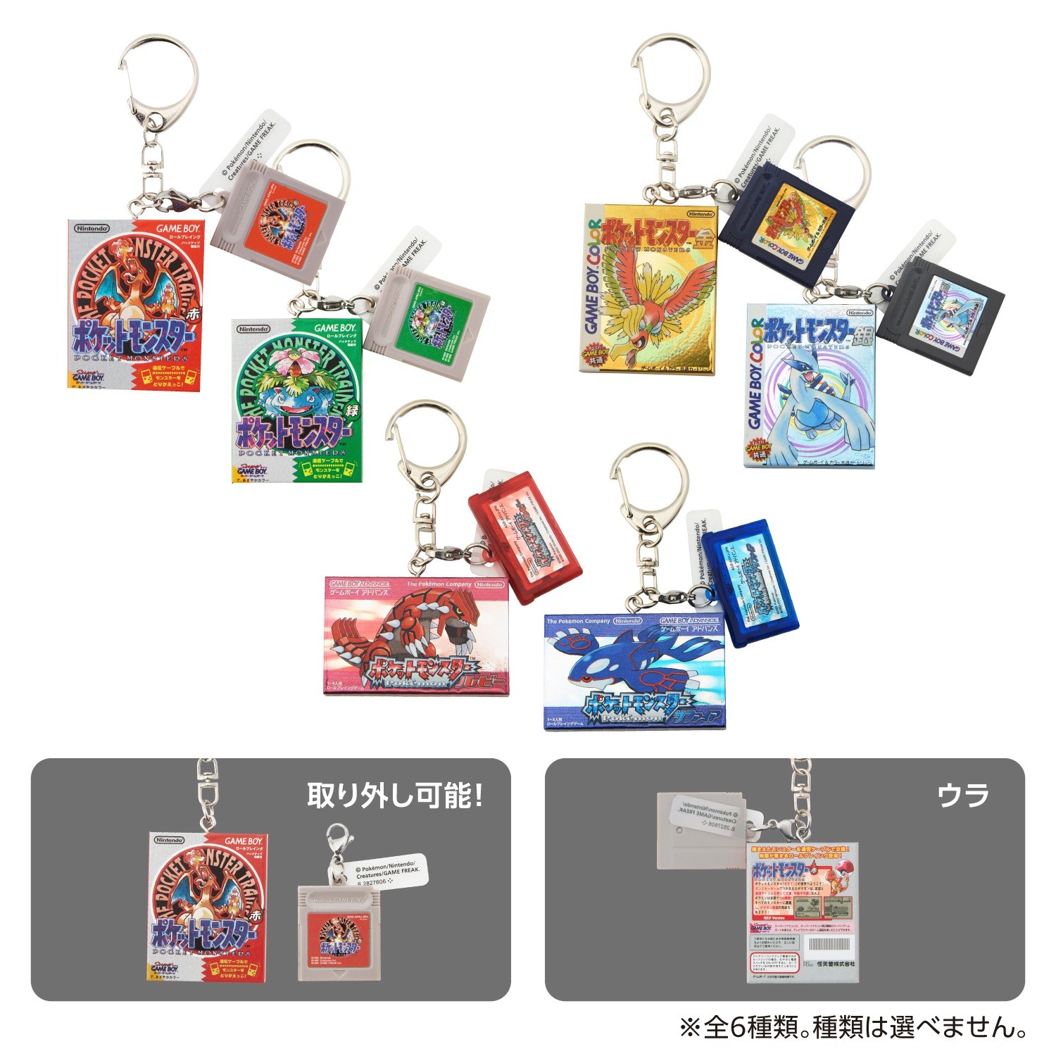 「ポケモン」の歴代ソフトキーホルダー！ ポケセンオンラインで歴代パッケージのデザインを使ったグッズが本日発売