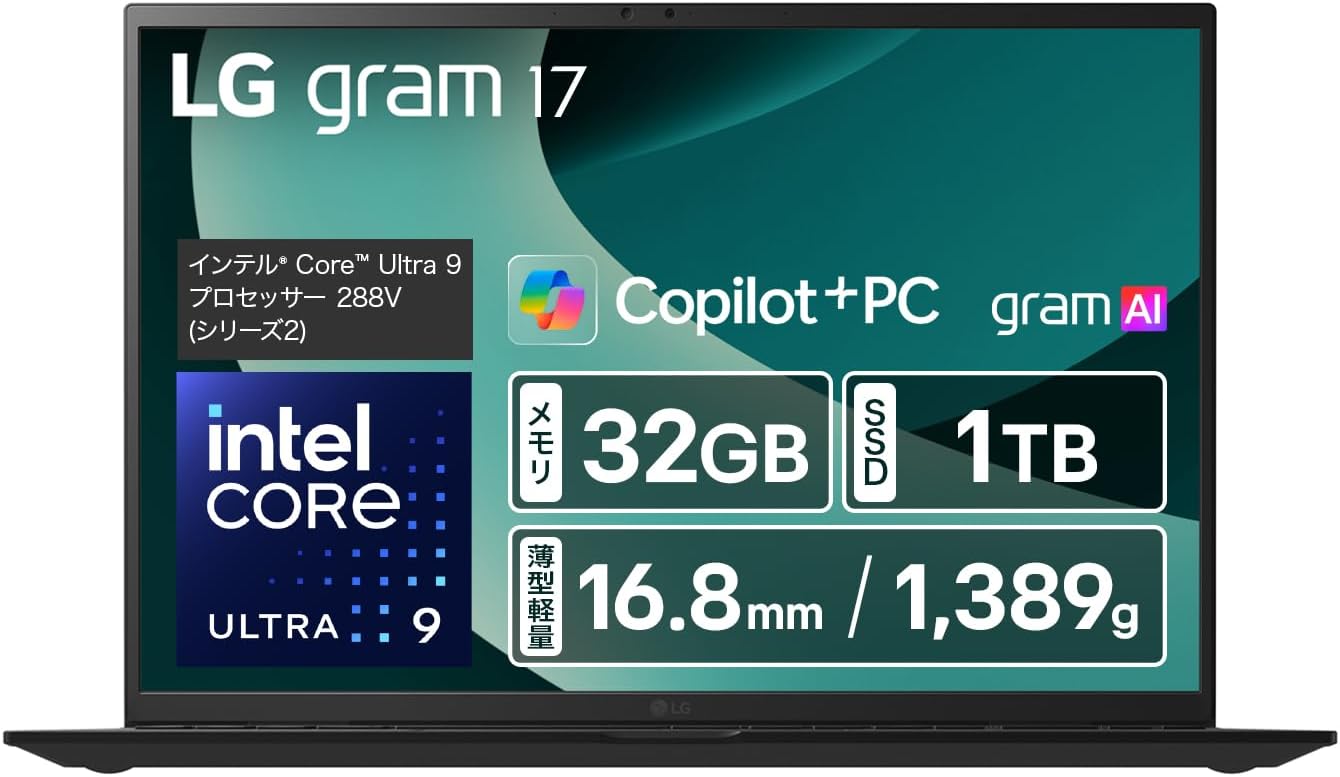 【Amazonセール】17インチ大画面の「LG gram」などLGのノートPCがお買い得