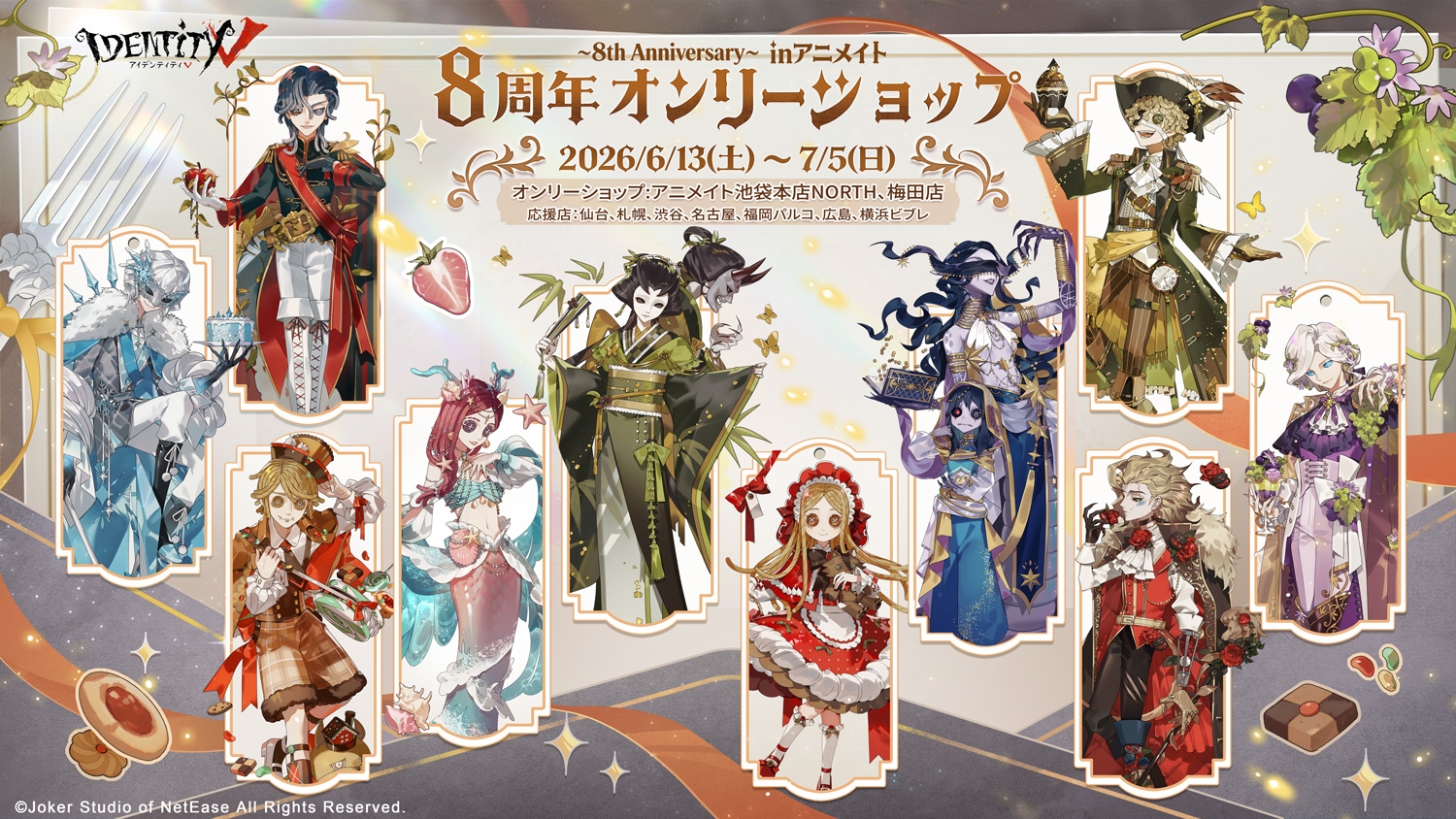 「Identity V 第五人格」8周年を記念したオンリーショップが池袋と梅田のアニメイトで6月13日より開催。「童話×スイーツ」テーマのイラストを使用した新商品が登場