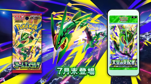 「メガレックウザ」が“2タイトル”の新パックに降臨！『ポケカ』では「ストームエメラルダ」、『ポケポケ』では「天空の支配者」が7月末に登場