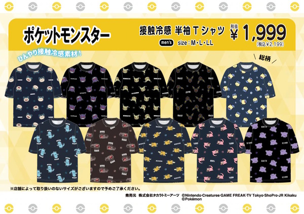 ドンキで「ポケモン」冷感アパレルが発売！ブラッキーやメタモンの総柄Tシャツ、六分丈パンツなど豊富なデザイン