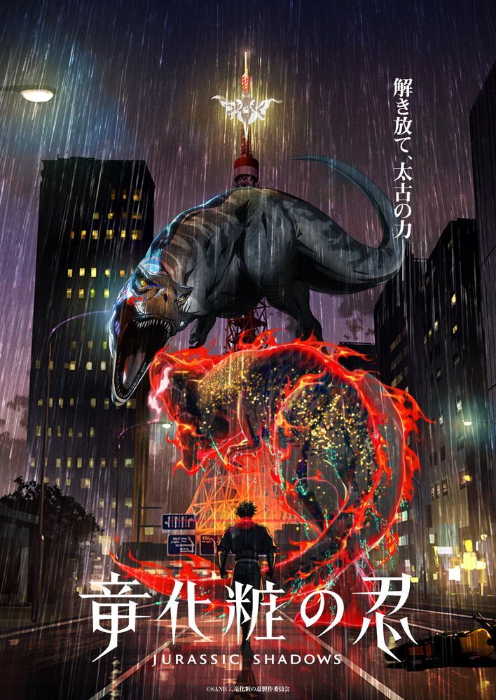 アニメーション監督・長沼範裕によるオリジナルアニメ『竜化粧の忍』発表！プロジェクトPV＆コンセプトビジュアル公開