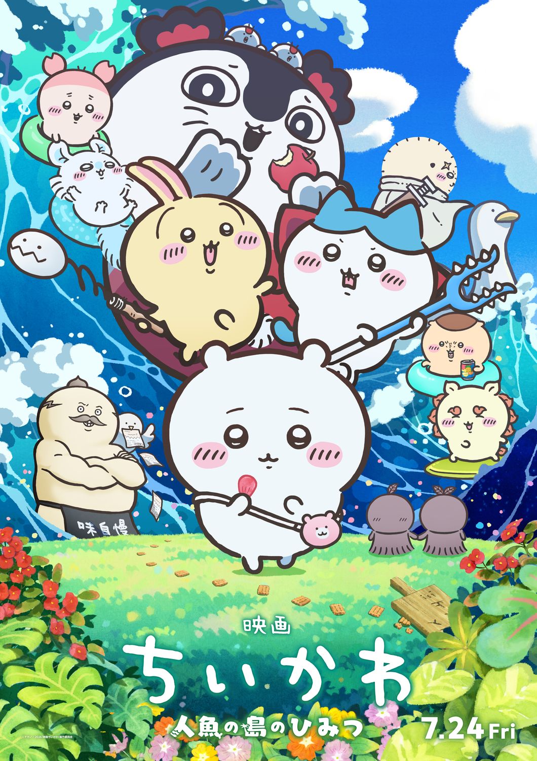 「ちいかわ」初の映画化。「映画ちいかわ 人魚の島のひみつ」が本日7月24日より公開入場特典第1弾は数量限定「チャームミニフィギュア」