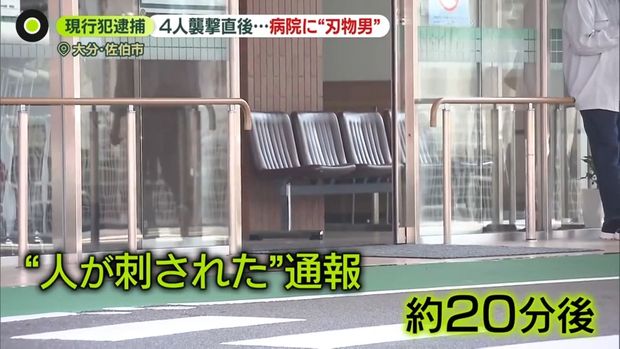 大分・佐伯市で4人刺傷事件 元警察捜査課長が見解「無差別的に狙った…」