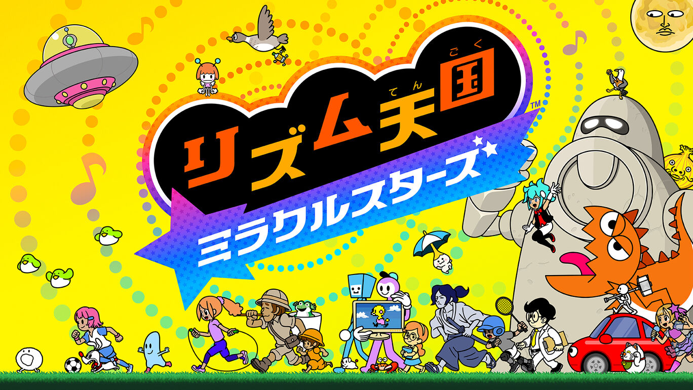 「リズム天国」11年ぶりの新作！ 「リズム天国 ミラクルスターズ」が本日発売Joy-Conのおすそわけプレイにも対応。オール新作80種類以上のリズムゲームを収録