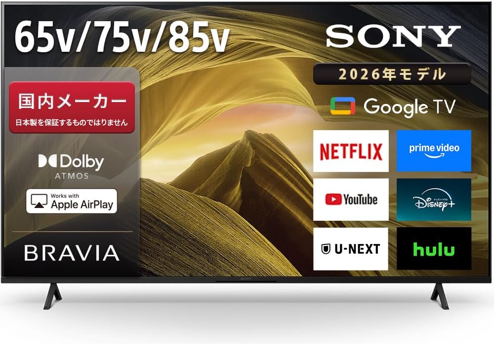 【Amazonセール】ソニーの4K液晶テレビ「ブラビア KJ-X81L」シリーズ（2026年モデル）がお買い得