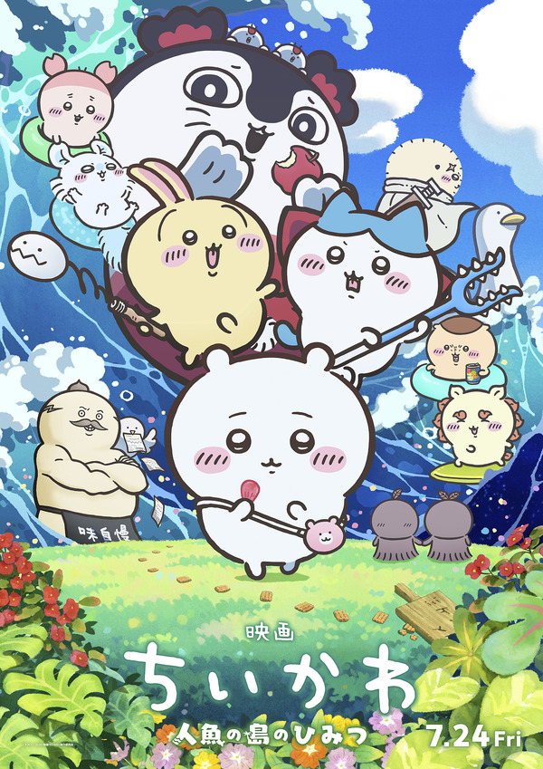 「映画ちいかわ 人魚の島のひみつ」×サントリーのコラボ開催！対象商品購入でオリジナルグッズが当たる