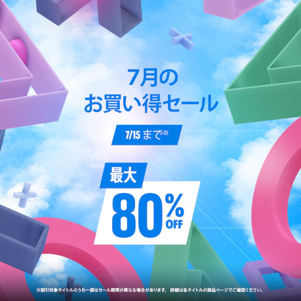 PS Storeにて開催中の「7月のお買い得セール」が本日7月15日まで「FF7リバース」「メタファー：リファンタジオ」が60%オフに