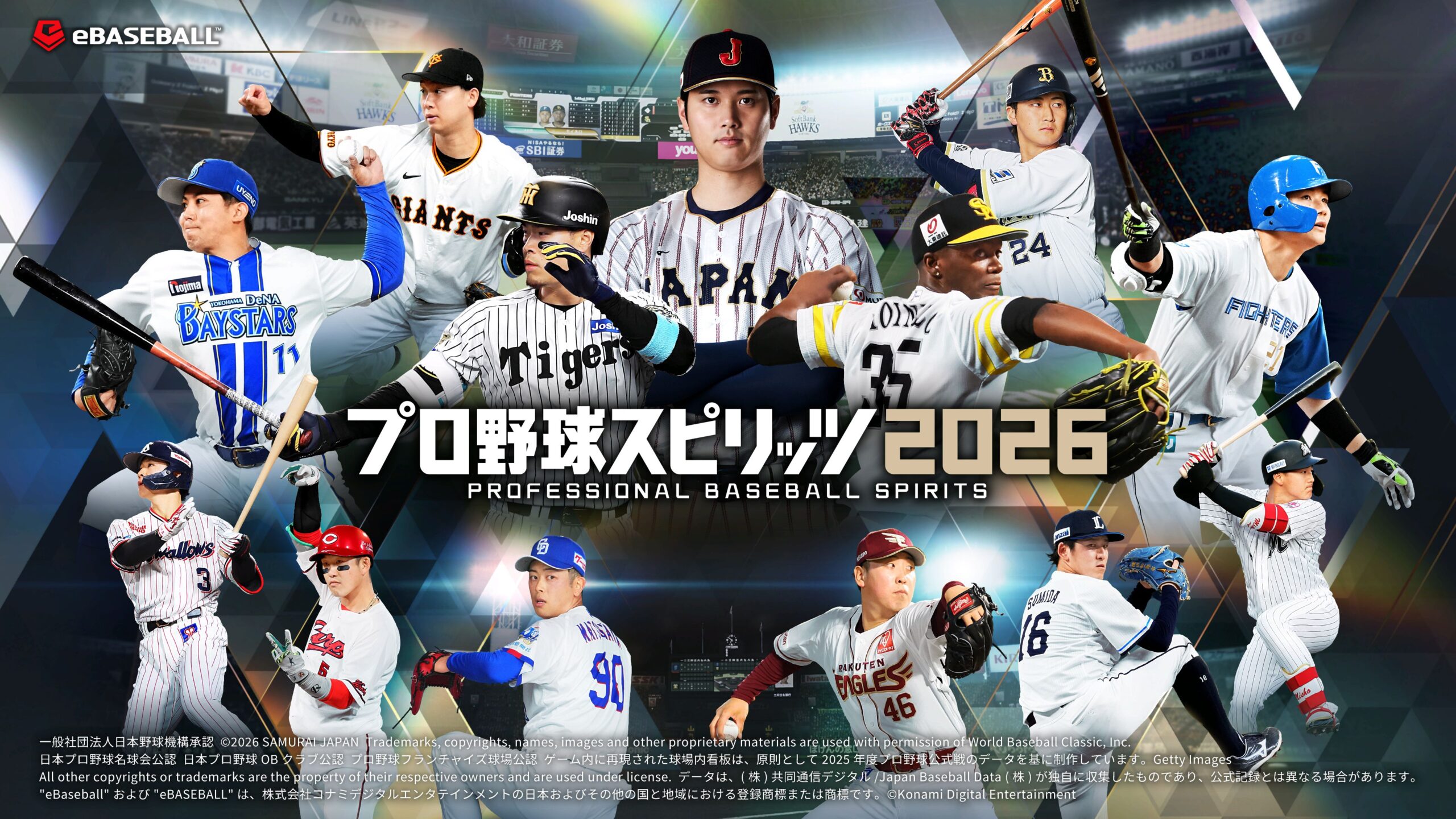 シリーズ最新作「プロ野球スピリッツ2026」本日発売「プロスピ」新作！ 17年ぶりにWBCを舞台としたモードを搭載