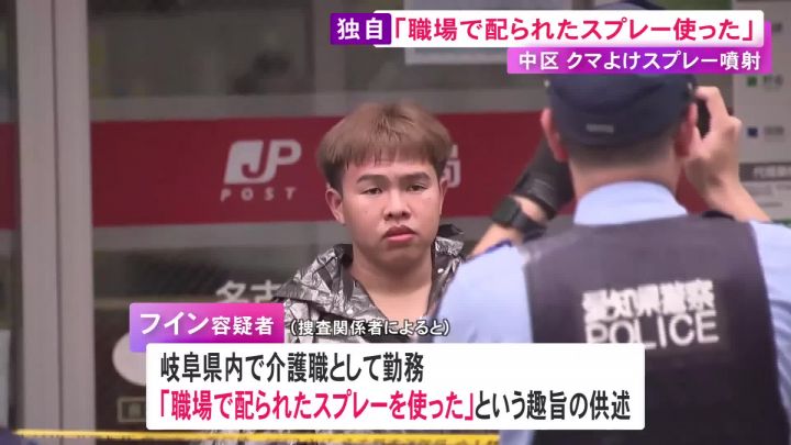 郵便局でクマよけスプレー噴射か 逮捕のベトナム人「職場で配布された」