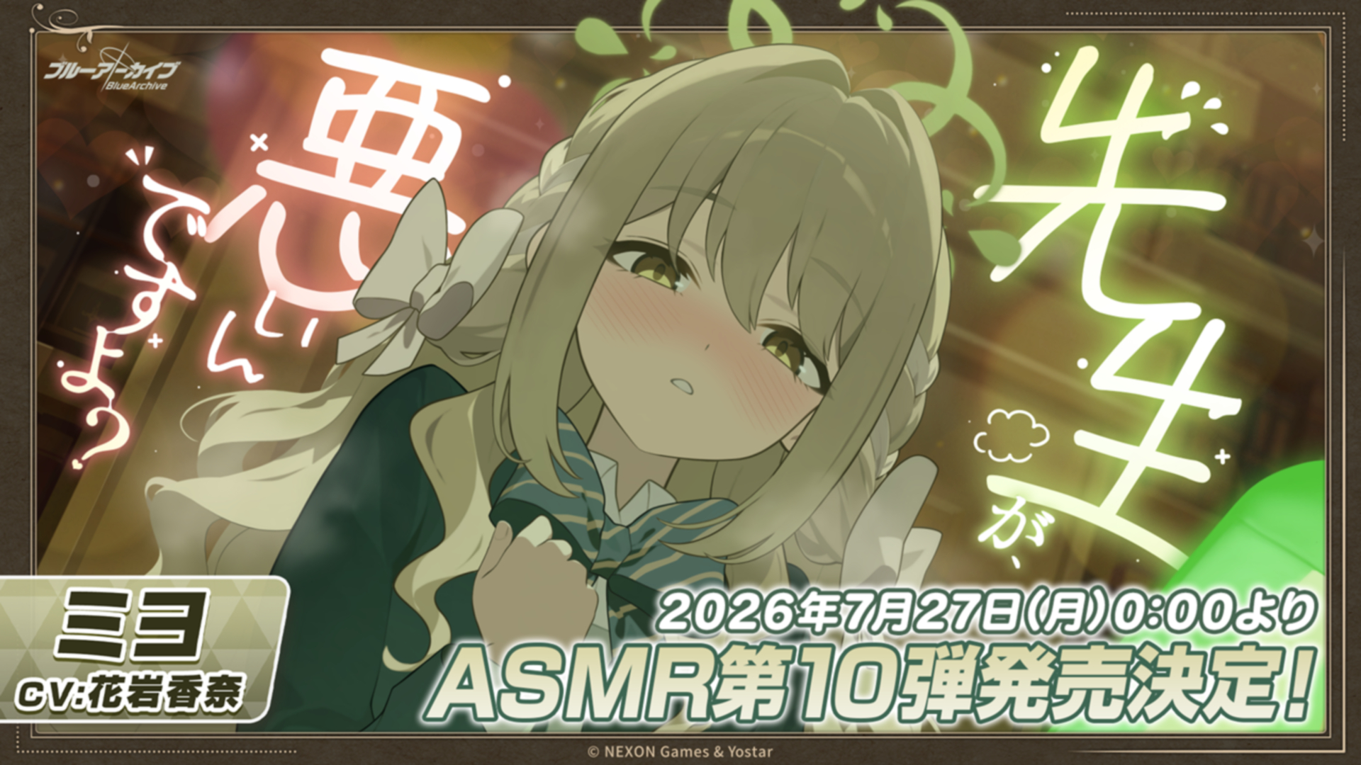 「ブルアカ」ミヨとセイアの新作ASMRが7月27日に配信決定！