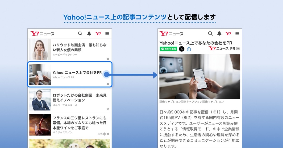 [ITmedia ビジネスオンライン] 「Yahoo!ニュースに載る」が3万円で買える時代　その価値はいつまで続くのか