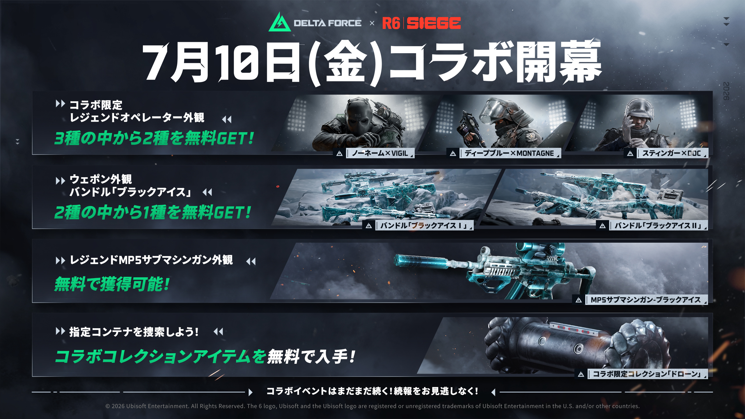 「Delta Force」と「レインボーシックス シージ」のコラボが本日スタート。ストリーマーによる配信企画など多数の特別企画も