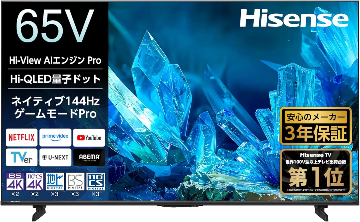 【Amazonセール】ハイセンスの液晶TVがお買い得。コスパに優れた限定モデル65V型「65E60S」も対象に