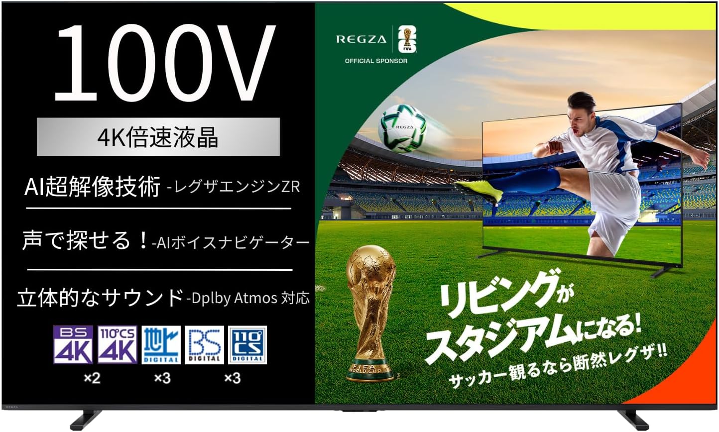 【Amazonセール】2画面表示機能搭載「REGZA E670R」シリーズなどREGZAのテレビがお買い得