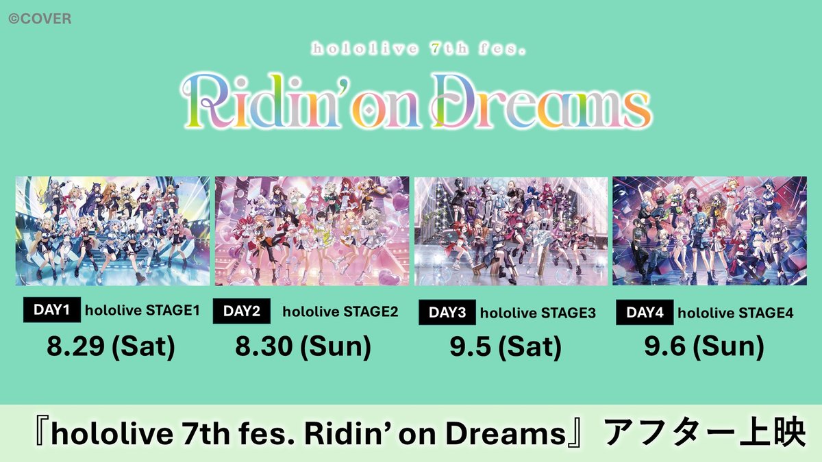 2026年ホロライブ全体ライブ「hololive 7th fes. Ridin’ on Dreams」のアフター上映を全国の映画館で実施