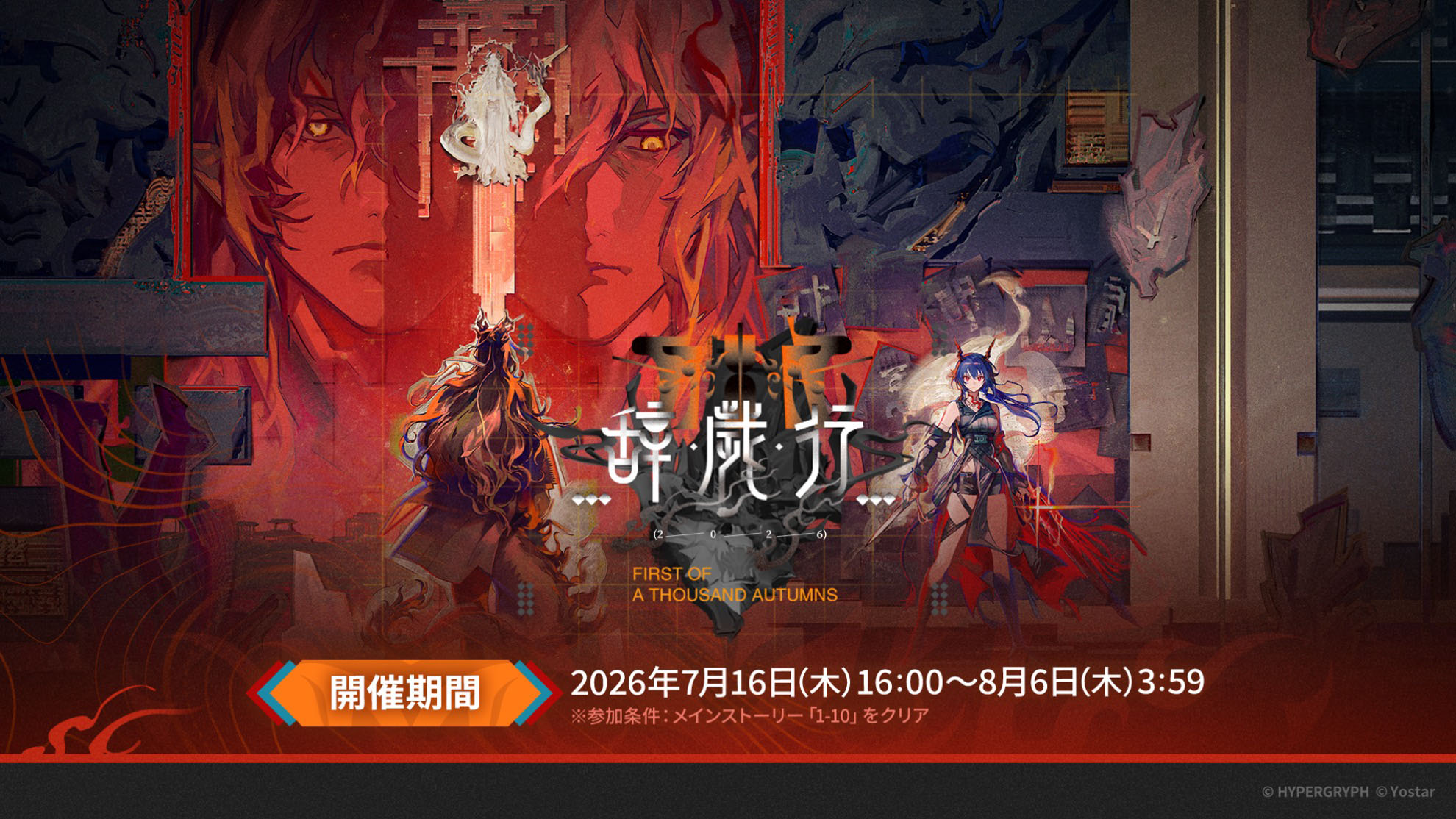 「アークナイツ」のサイドストーリー「辞歳行」が7月16日16：00にスタート。PC版のリリースや新オペレーターも発表された生放送をレポート