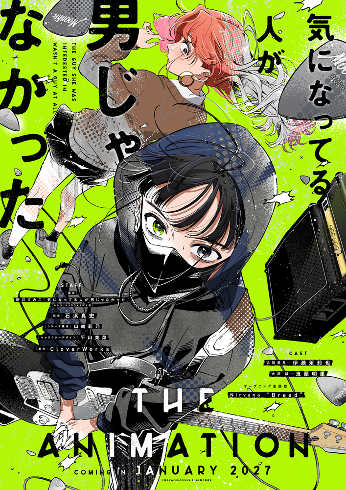 TVアニメ『気になってる人が男じゃなかった』OP主題歌・Nirvana「Breed」使用のティザーPV&ティザービジュアル公開！キャストに伊瀬茉莉也、鬼頭明里決定