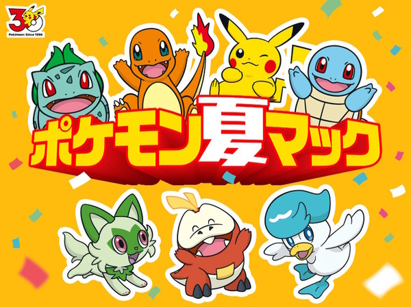 マクドナルド×『ポケモン』人気のナゲットで“コラボ特別パッケージ”を提供！250円お得な「トクニナルド」キャンペーンも同時開催