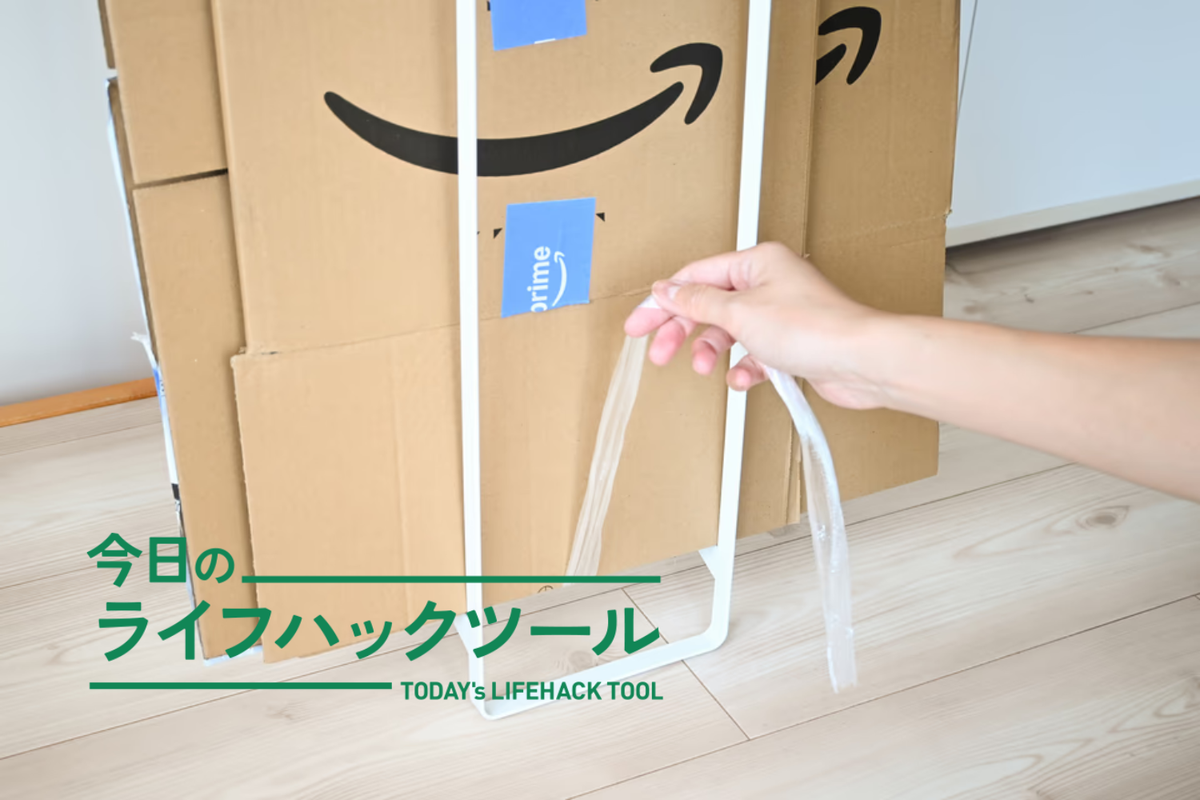山崎実業の「段ボールストッカー」で簡略化。立てかける・紐で結ぶ・捨てに行くがこれ1つで快適に！