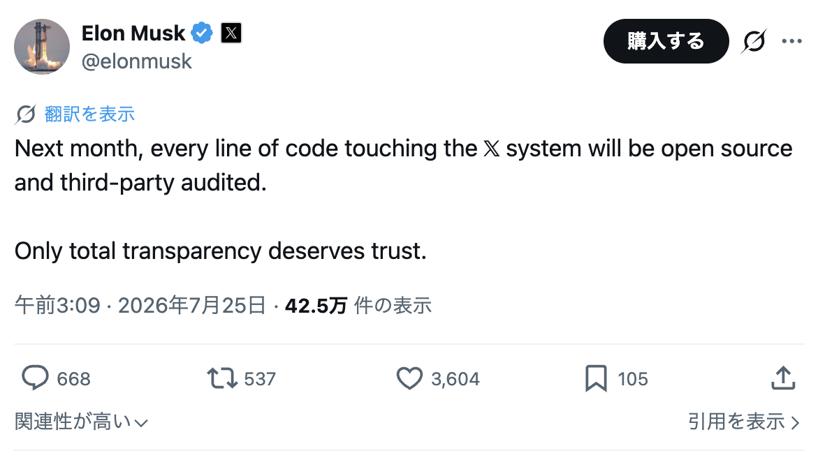 Xのオープンソース化は「来月」。イーロン・マスク氏は宣言直後に”元・兆万長者”と自虐も