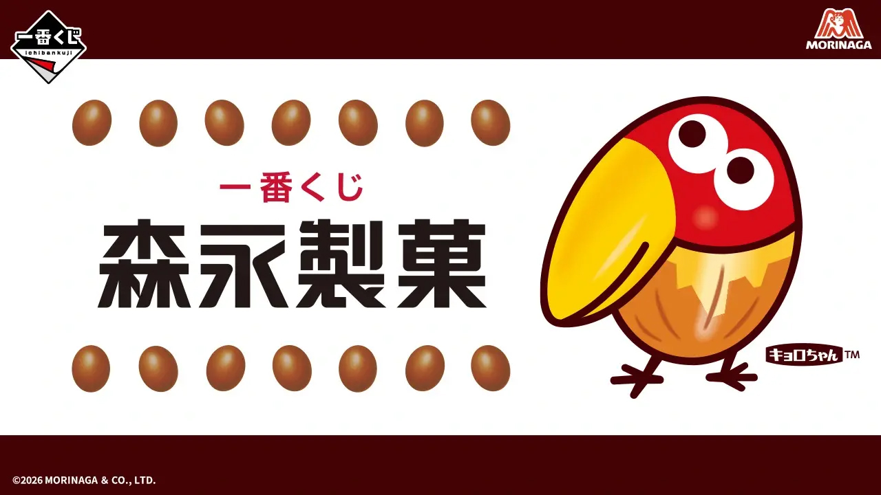 「一番くじ 森永製菓」が本日7月11日から順次発売。「チョコボール」などがデザインされた景品が登場本物そっくりなハイチュウのクッションがラストワン賞に