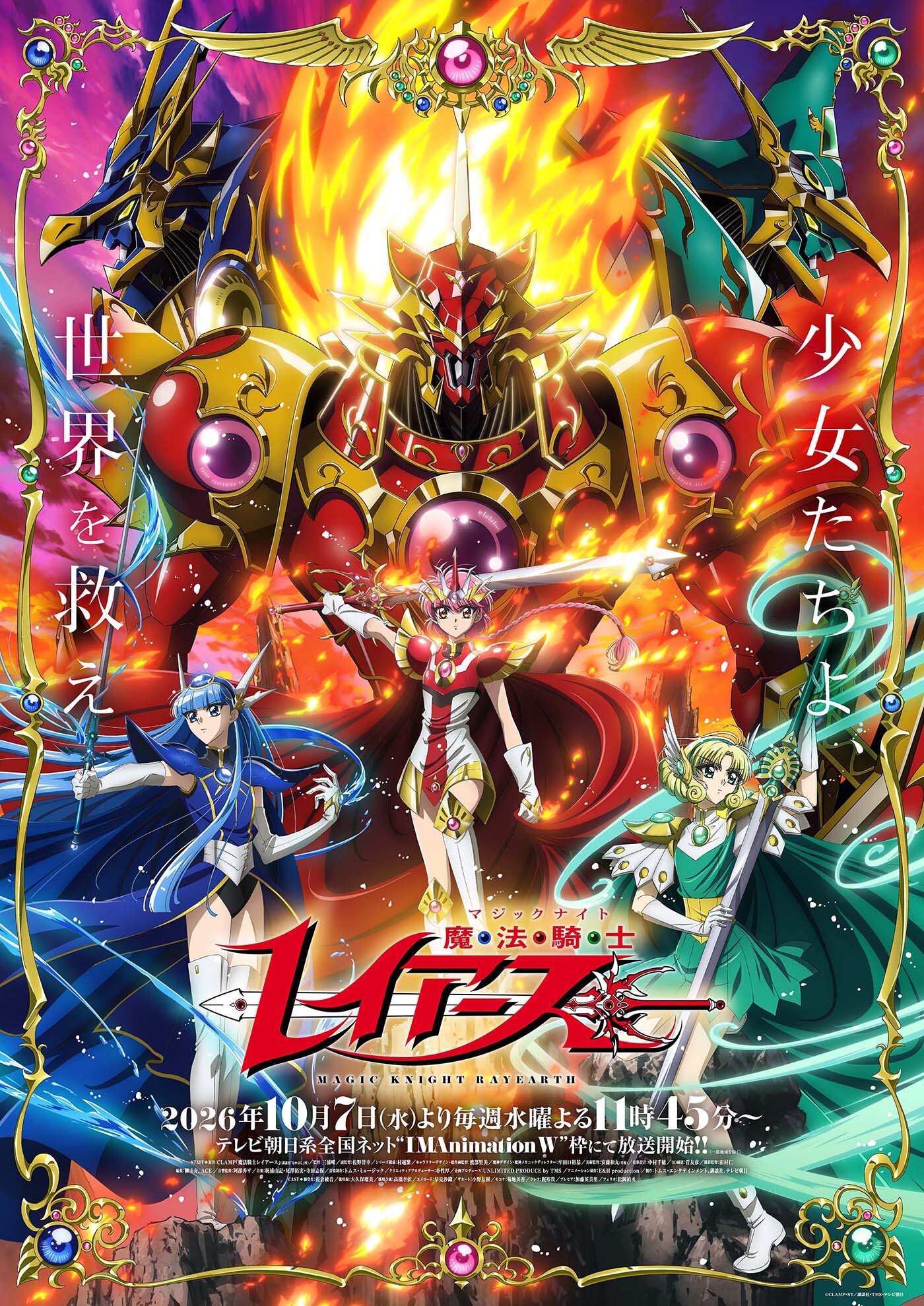 TVアニメ『魔法騎士レイアース』クレフ役：梶裕貴、プレセア役：加藤英美里、フェリオ役：松岡禎丞決定！キービジュアル第2弾＆メインPV解禁