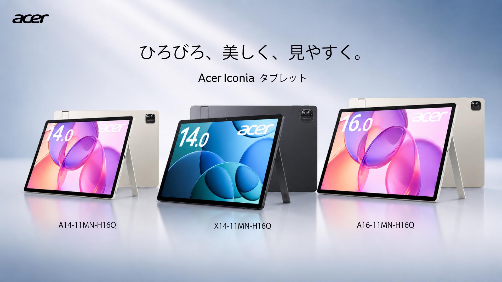 [ITmedia PC USER] エイサー、Android搭載14型／16型タブレット「Acer Iconia」の新モデル3機種を発売