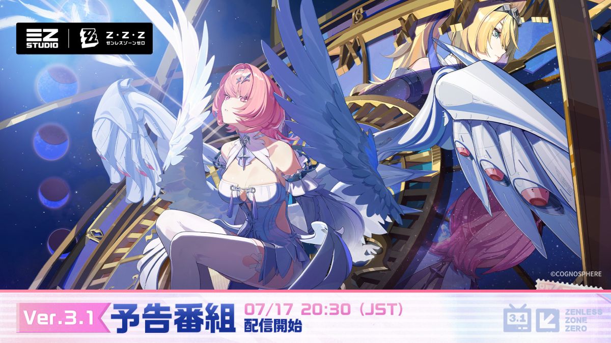 「ゼンレスゾーンゼロ」のVer.3.1「ロング・グッドバイ」予告番組は7月17日に配信。忘れずに見たい「今週の公式配信番組」ピックアップ