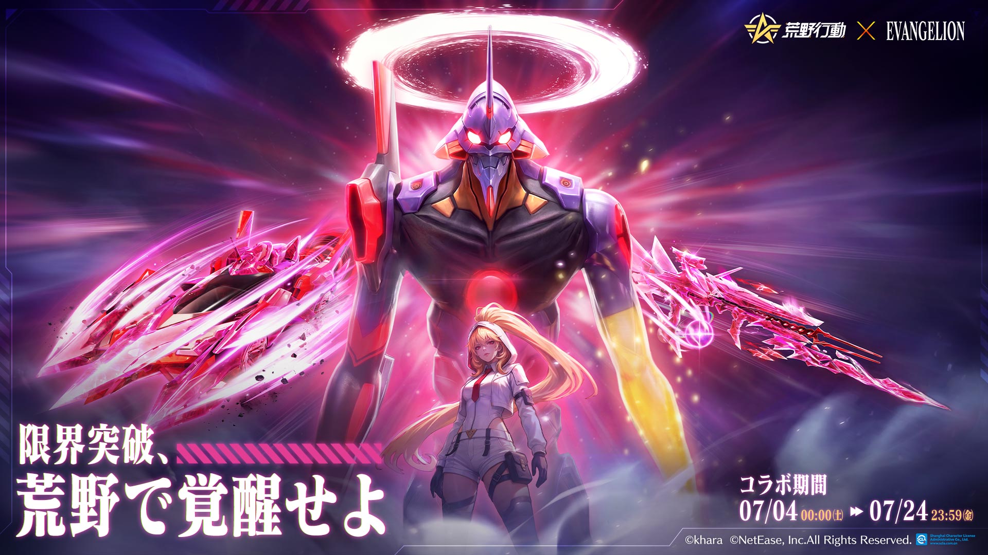 「荒野行動」×「エヴァ」コラボ第8弾が開催。「ヱヴァンゲリヲン新劇場版：破」の覚醒初号機をモチーフにした殿堂級コラボアイテムが登場
