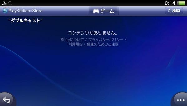 PS VitaのPS Storeでゲームが買えない？文字での検索機能が使えない状態に