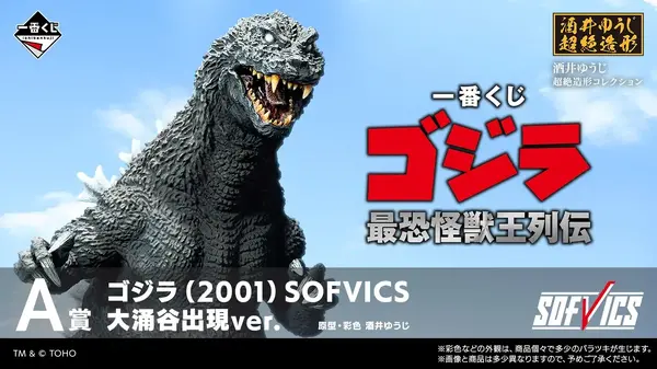 「ゴジラ」新作一番くじがオンライン販売！大涌谷出現シーンを再現した「ゴジラ(2001)」や「バトラ(幼虫)」など4体の迫力フィギュア