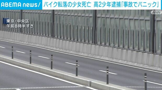 バイクから転落した15歳女子が車にひかれ死亡、逮捕の16歳少年「パニック」