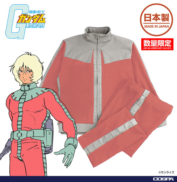 赤い彗星になりきれる!?「ガンダム」シャア専用のノーマルスーツが“ジャージ”で登場！「ワンダーフェスティバル2026」で実物展示も